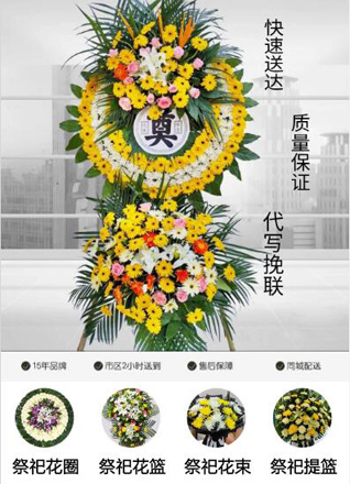 山东青岛黄岛区泊里镇花圈代送